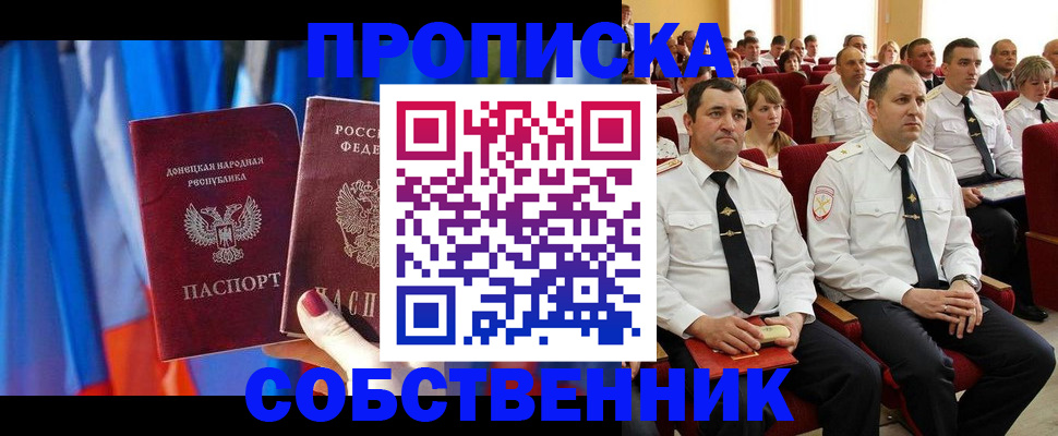 прописка 2025 в Мордовии